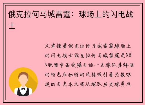 俄克拉何马城雷霆：球场上的闪电战士
