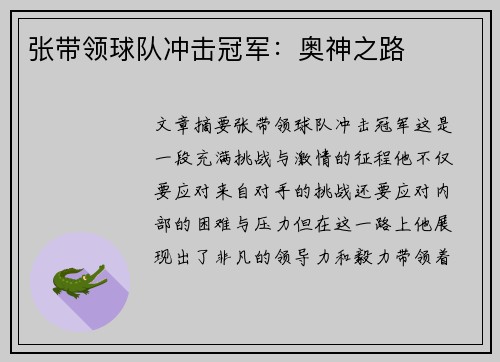 张带领球队冲击冠军：奥神之路