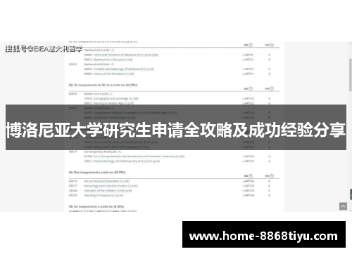 博洛尼亚大学研究生申请全攻略及成功经验分享